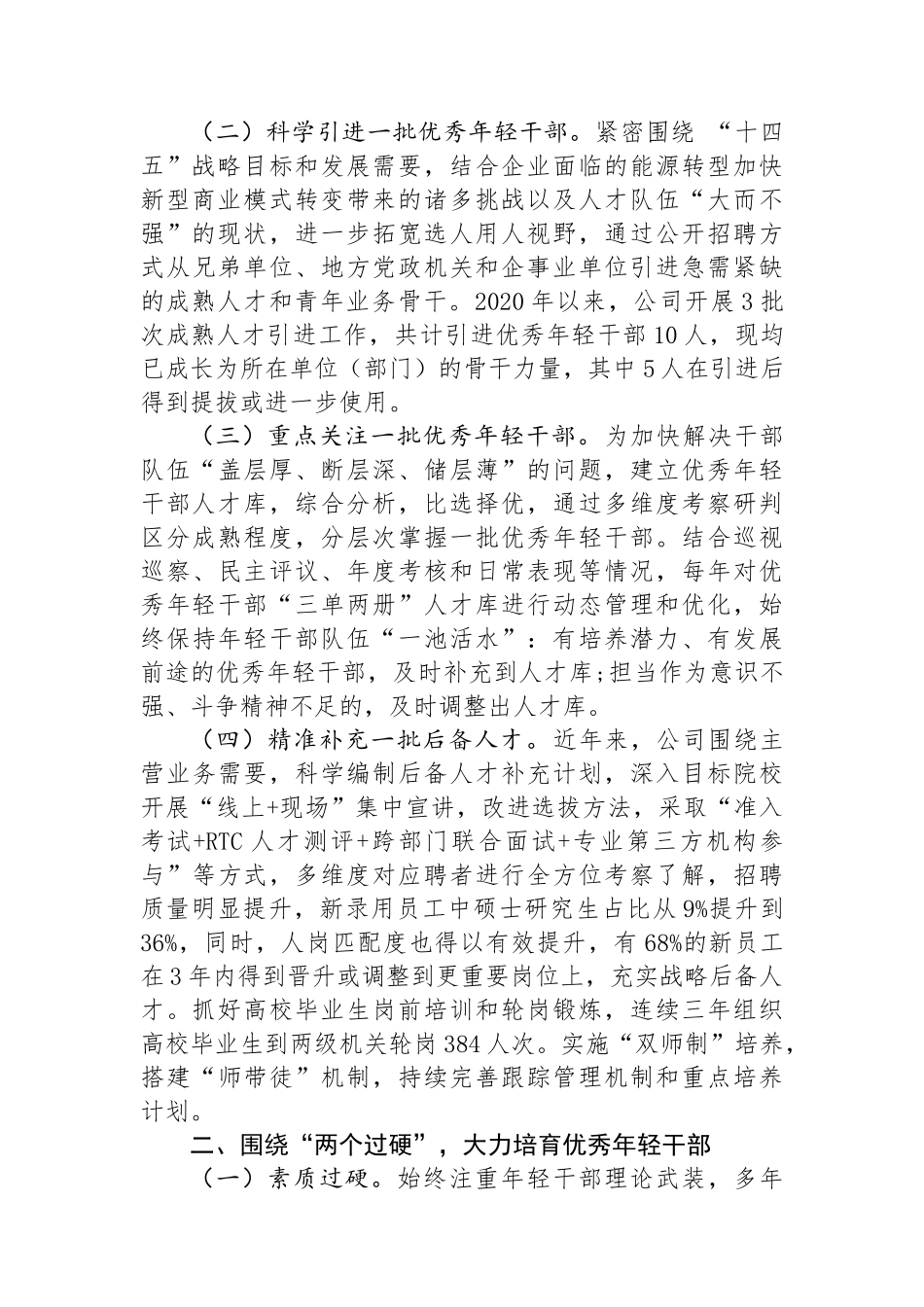 国有企业关于加强青年干部培养工作情况的报告_第2页