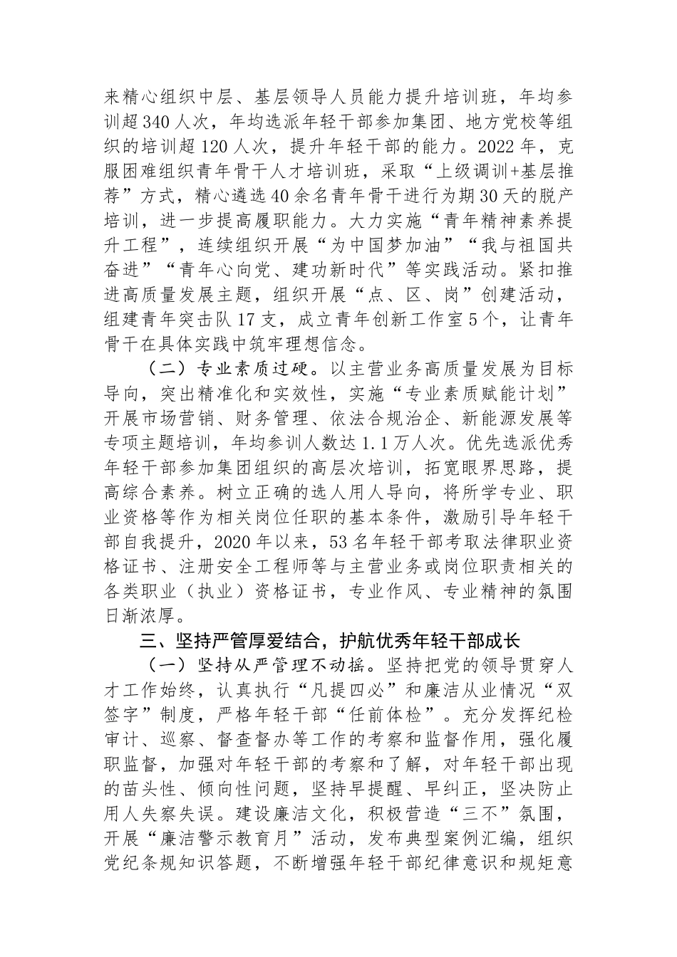 国有企业关于加强青年干部培养工作情况的报告_第3页