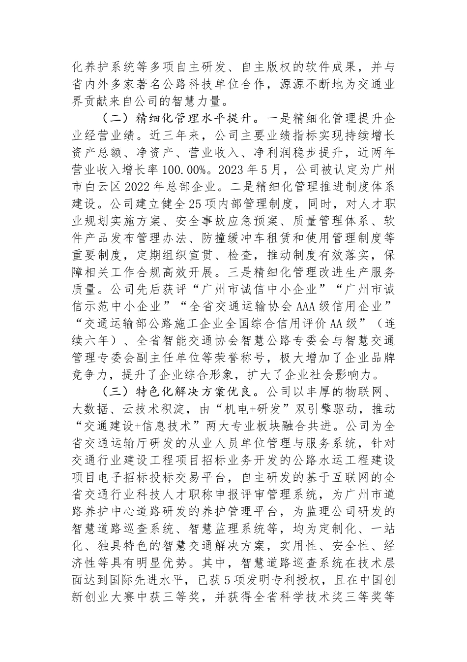 国有企业关于深化改革推动专精特新发展工作情况的报告_第2页