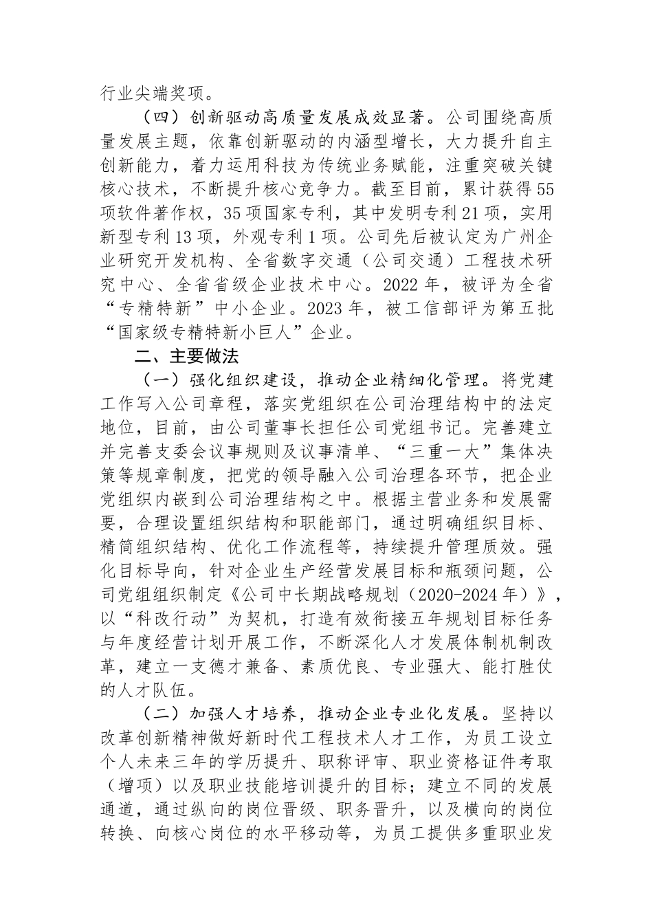 国有企业关于深化改革推动专精特新发展工作情况的报告_第3页