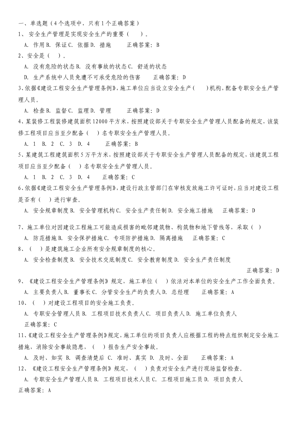 历年建筑安全员C证考试题库及答案_第1页