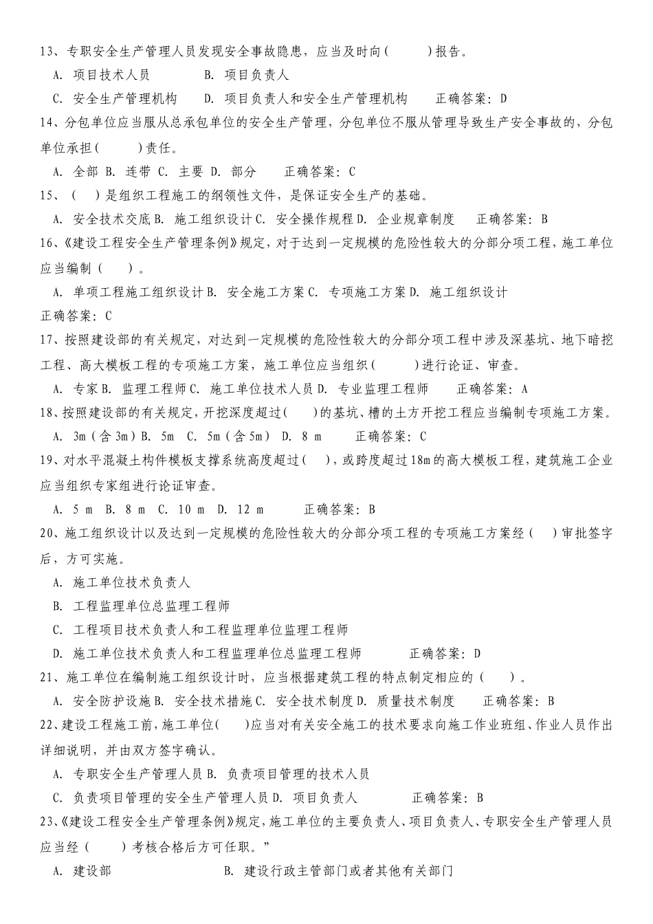 历年建筑安全员C证考试题库及答案_第2页