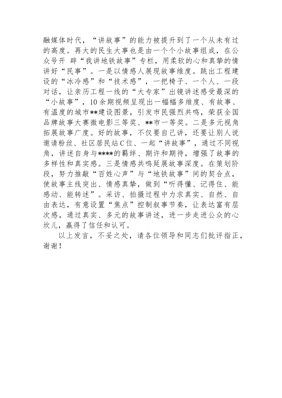 在2024年国资国企系统“走好网上群众路线”工作推进会上的汇报发言_第3页