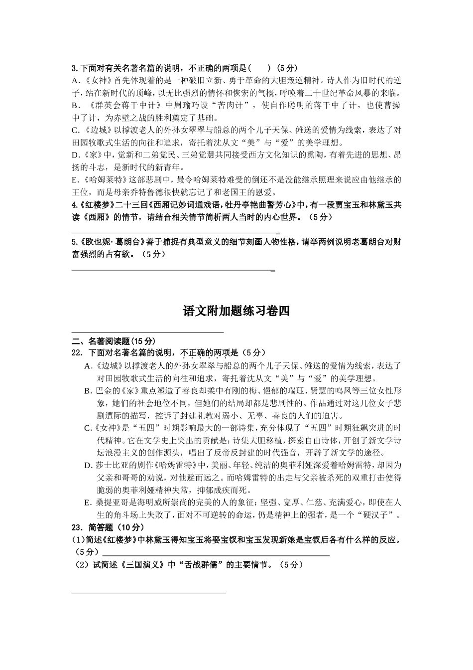 历年江苏高考名著阅读大全(含答案)_第2页
