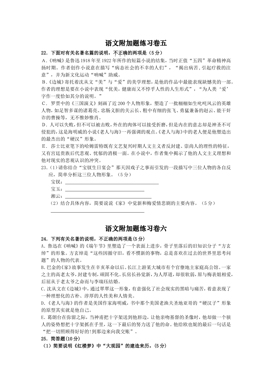 历年江苏高考名著阅读大全(含答案)_第3页