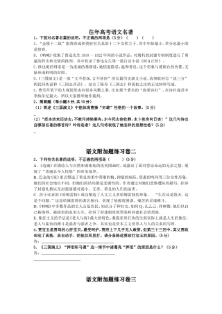 历年江苏高考名著阅读大全(含答案)