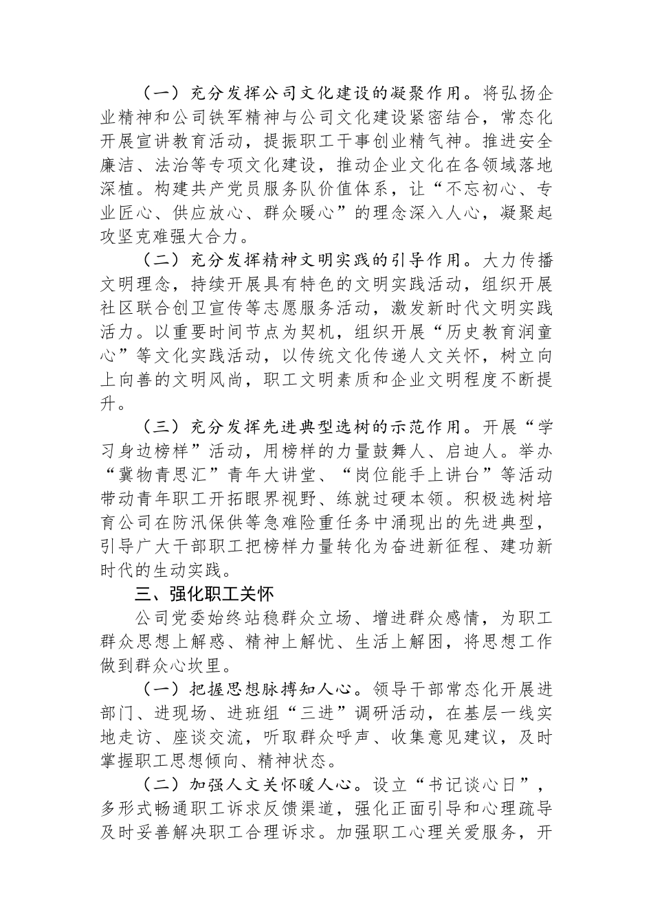 国有企业关于思想政治工作情况的报告_第2页