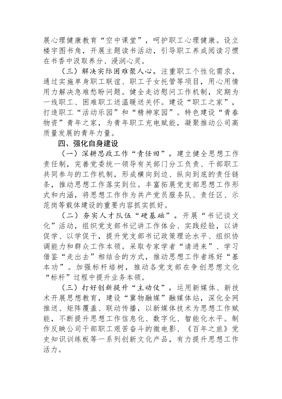 国有企业关于思想政治工作情况的报告_第3页