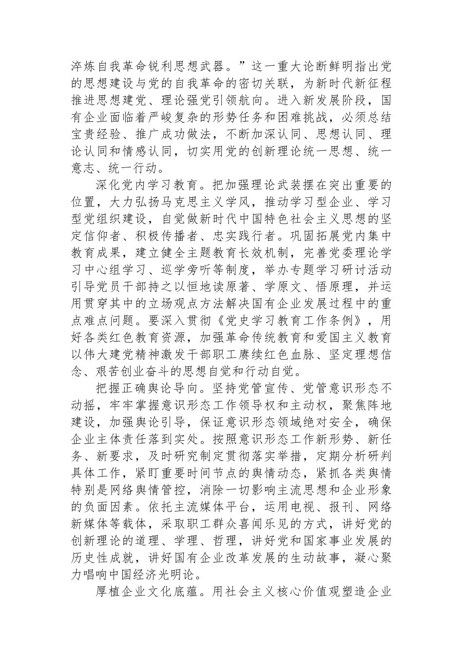 在2024年国资国企系统党的建设年中推进会上的讲话_第3页