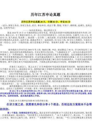 历年江苏申论真题