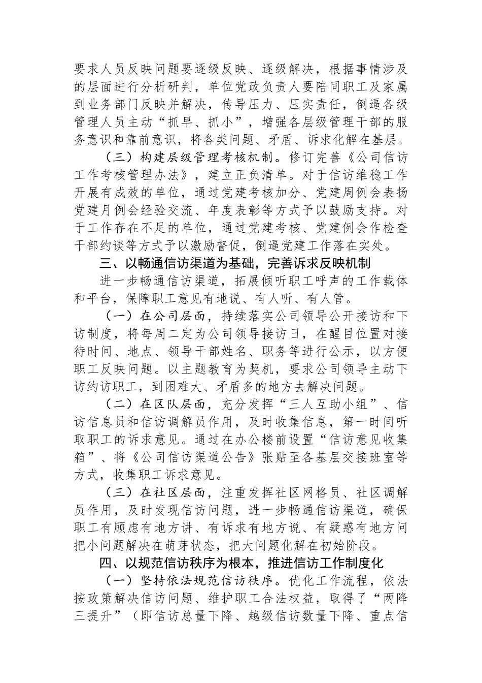 国有企业关于信访工作情况的报告_第2页