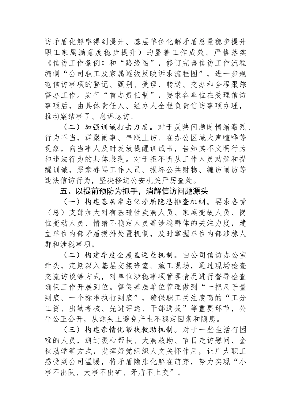 国有企业关于信访工作情况的报告_第3页