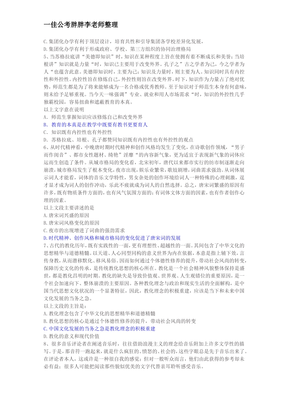 历年江西省三支一扶真题及答案解析_第2页