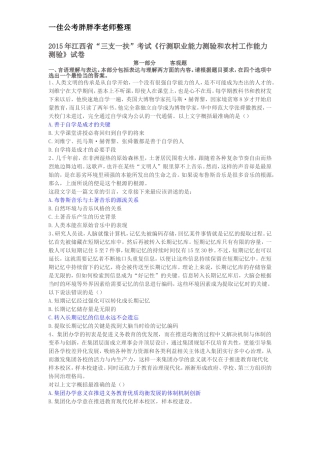 历年江西省三支一扶真题及答案解析