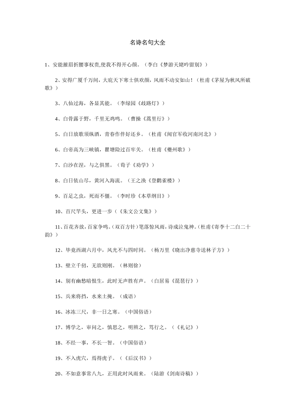 名诗名句大全_第1页