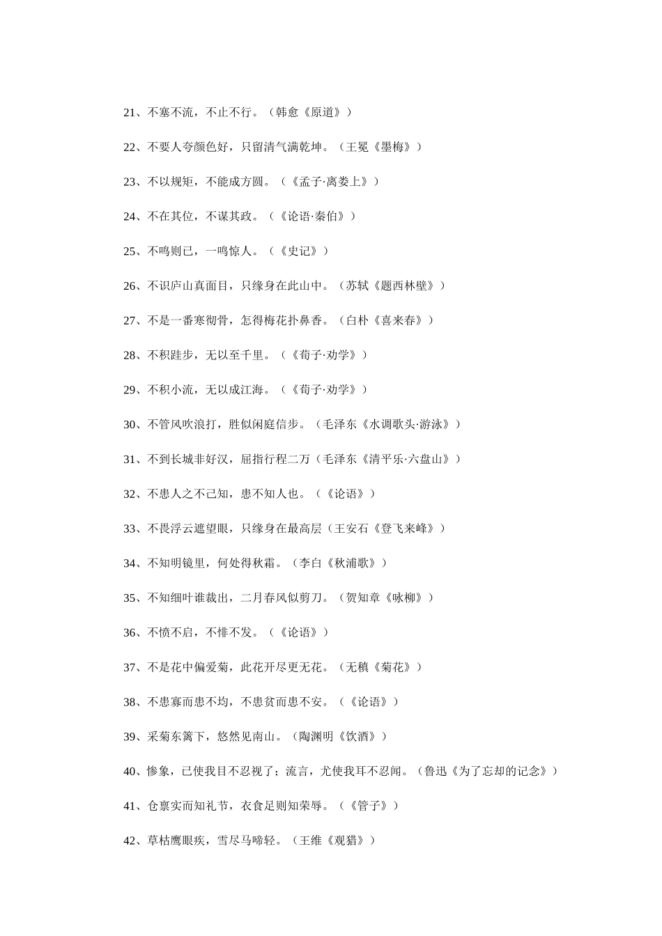 名诗名句大全_第2页