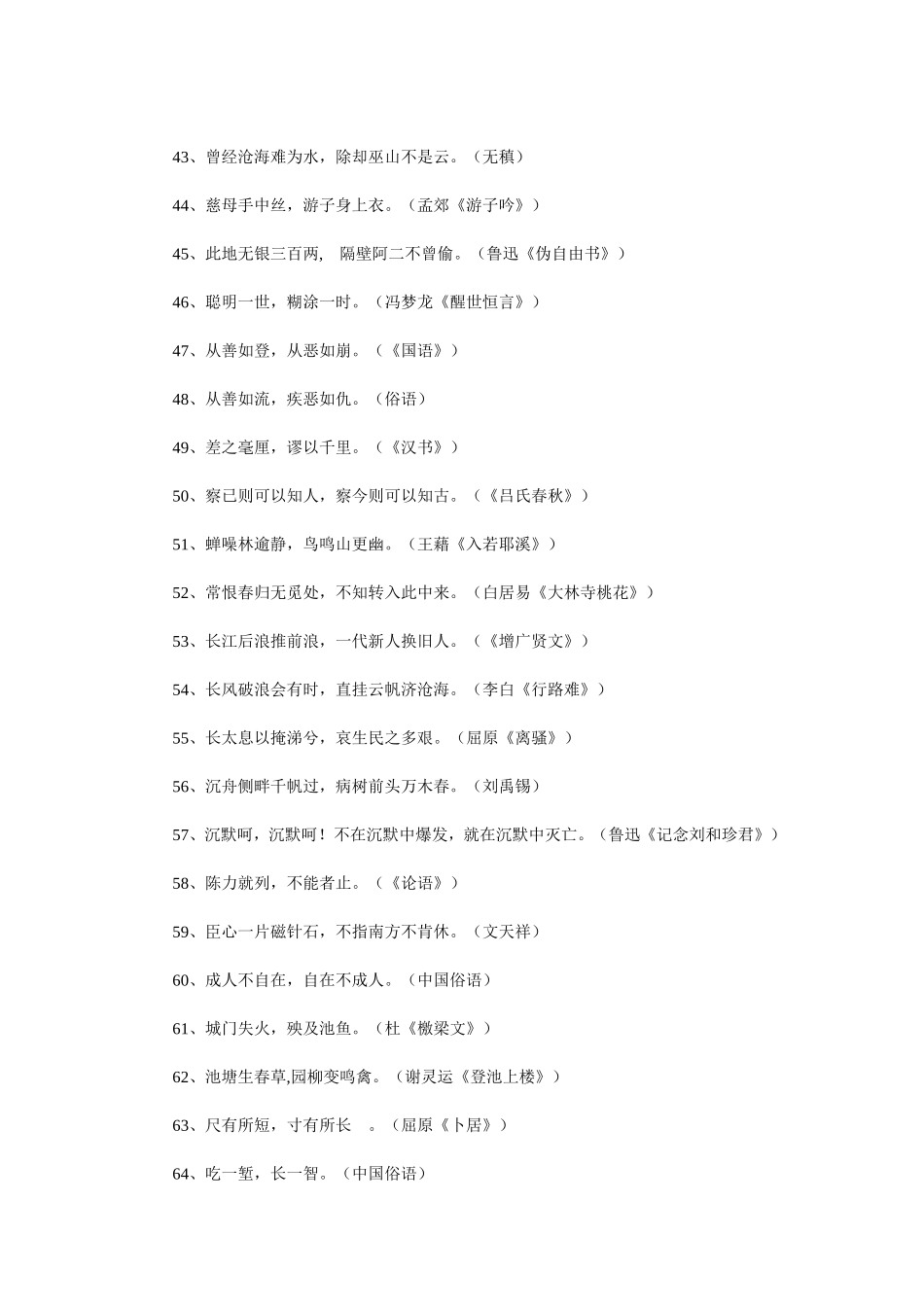 名诗名句大全_第3页