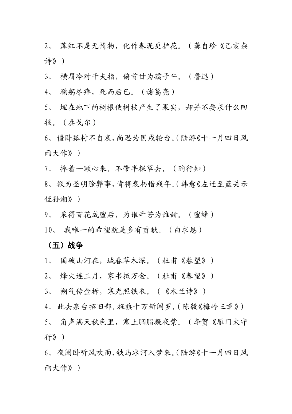 名诗名句集锦_第3页