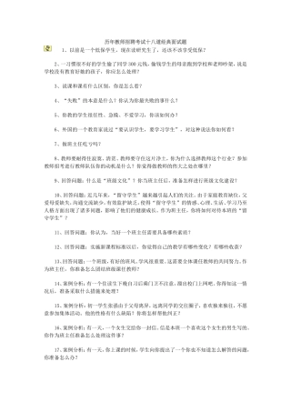 历年教师招聘考试十八道经典面试题[1][1]1