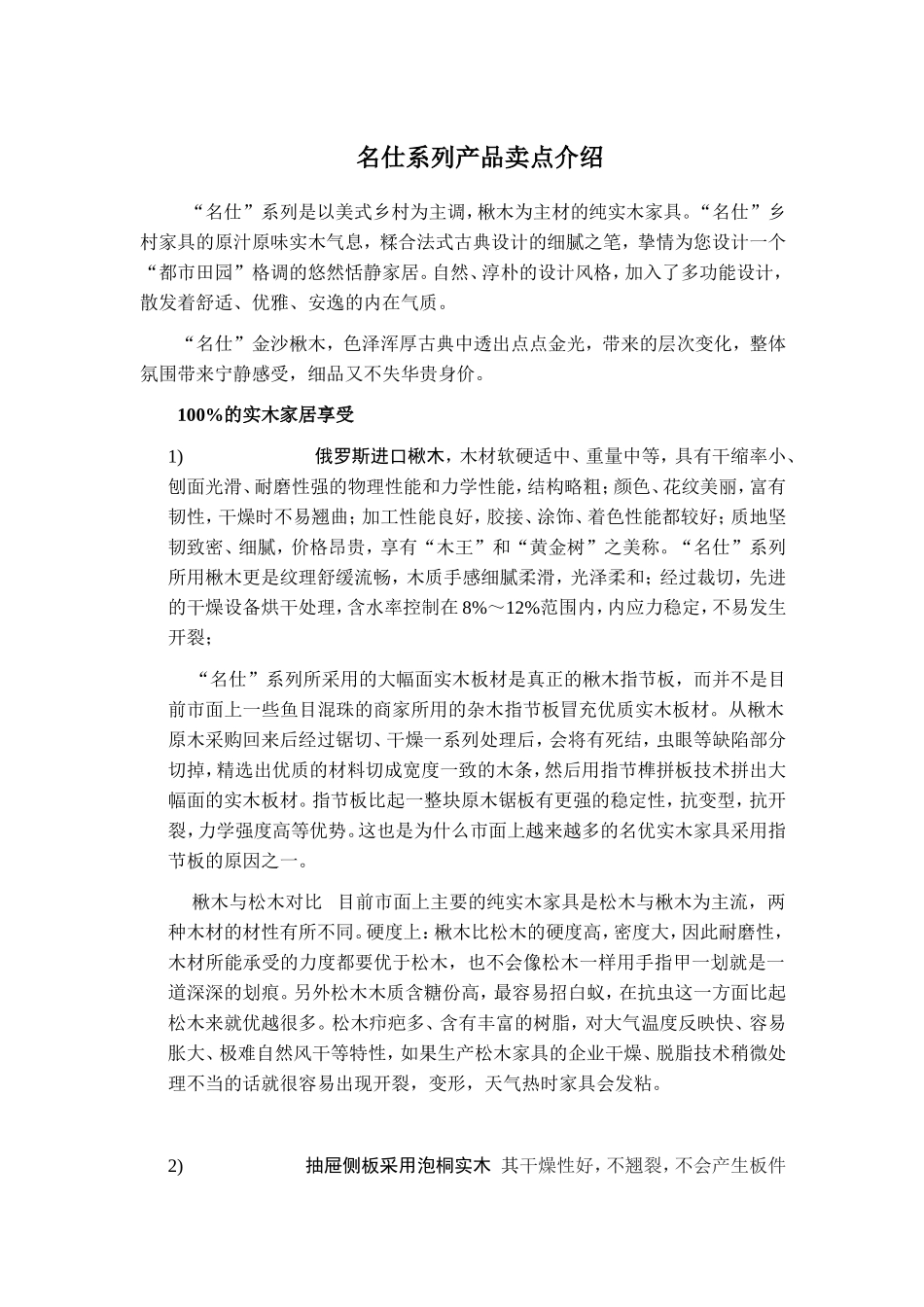 名仕系列产品卖点介绍_第1页