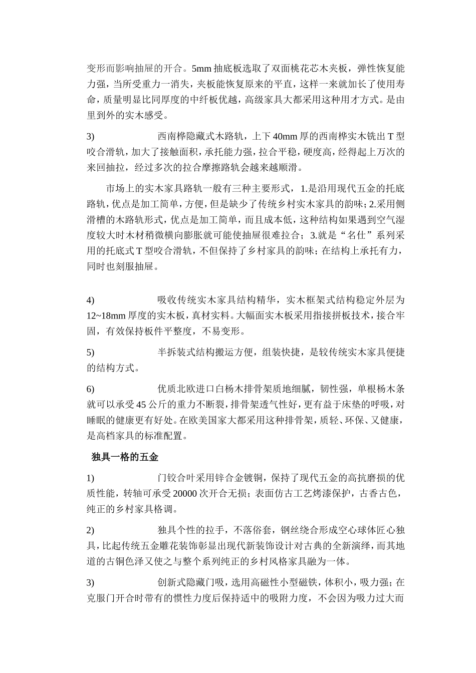 名仕系列产品卖点介绍_第2页