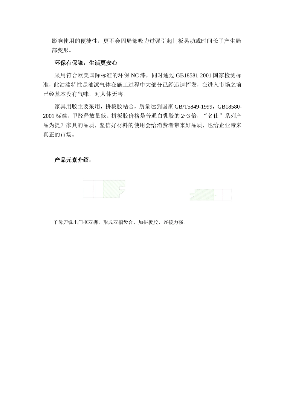 名仕系列产品卖点介绍_第3页