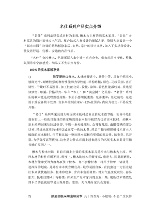 名仕系列产品卖点介绍