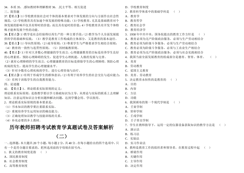 历年教师资格证考试真题_第3页