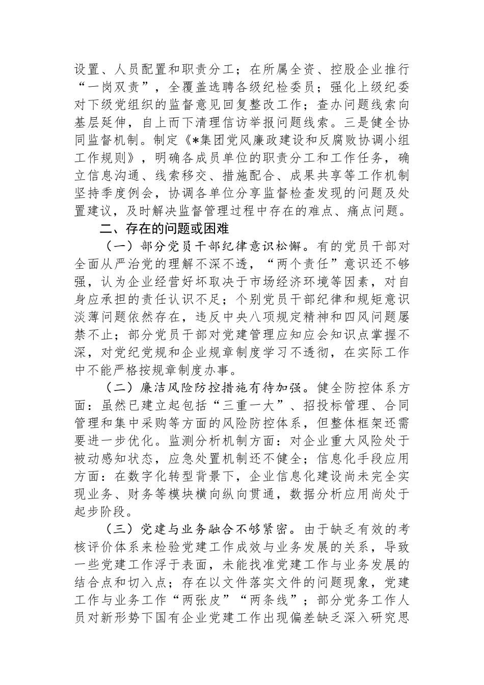国有企业清廉国企建设工作总结_第3页