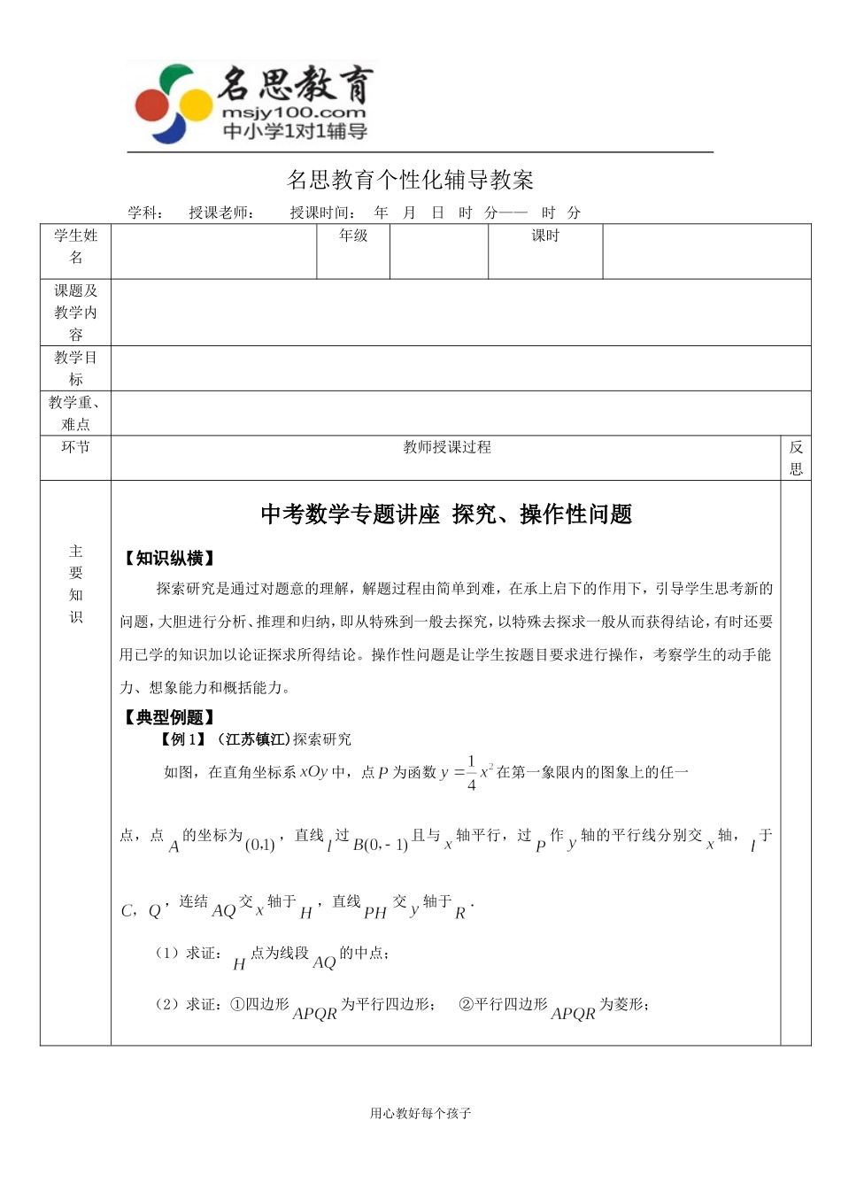 名思教育个性化辅导教案--探究_第1页