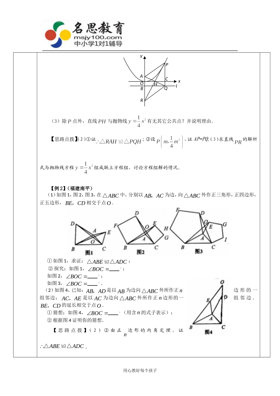 名思教育个性化辅导教案--探究_第2页