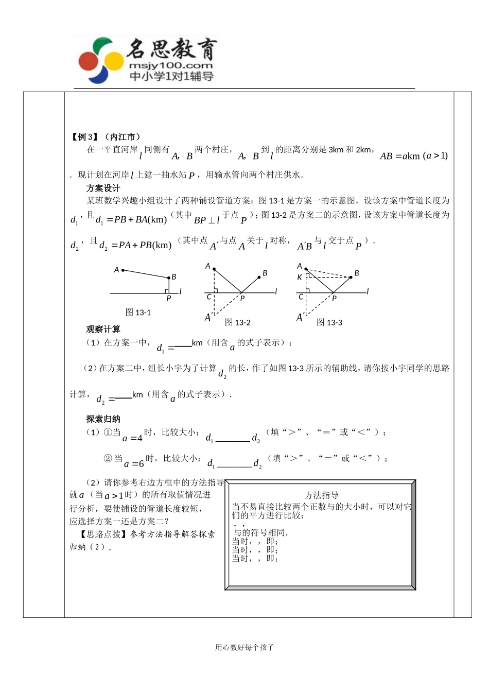名思教育个性化辅导教案--探究_第3页