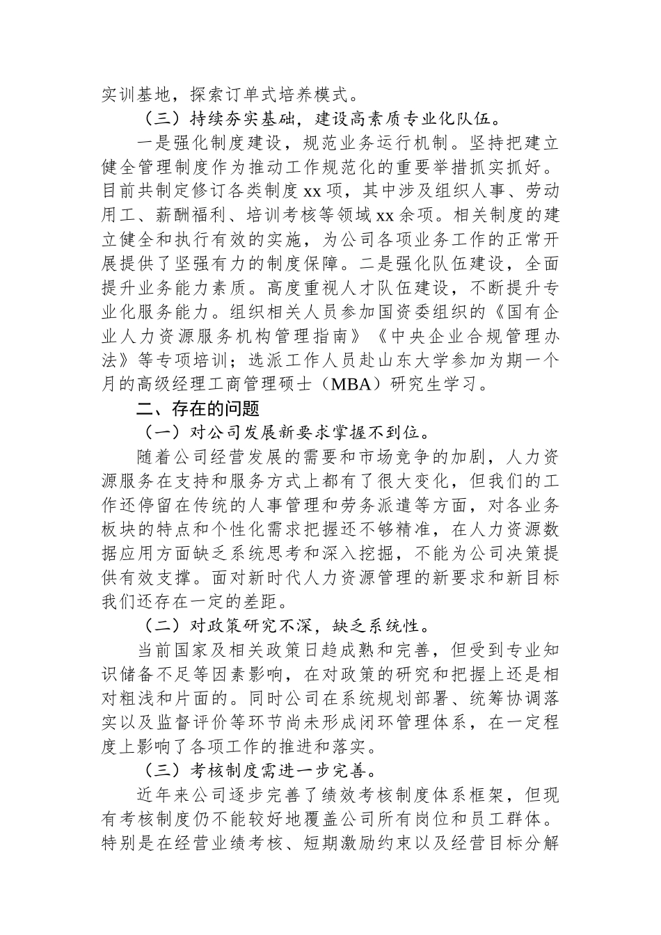 国有企业人力资源中心2024年上半年工作总结_第2页