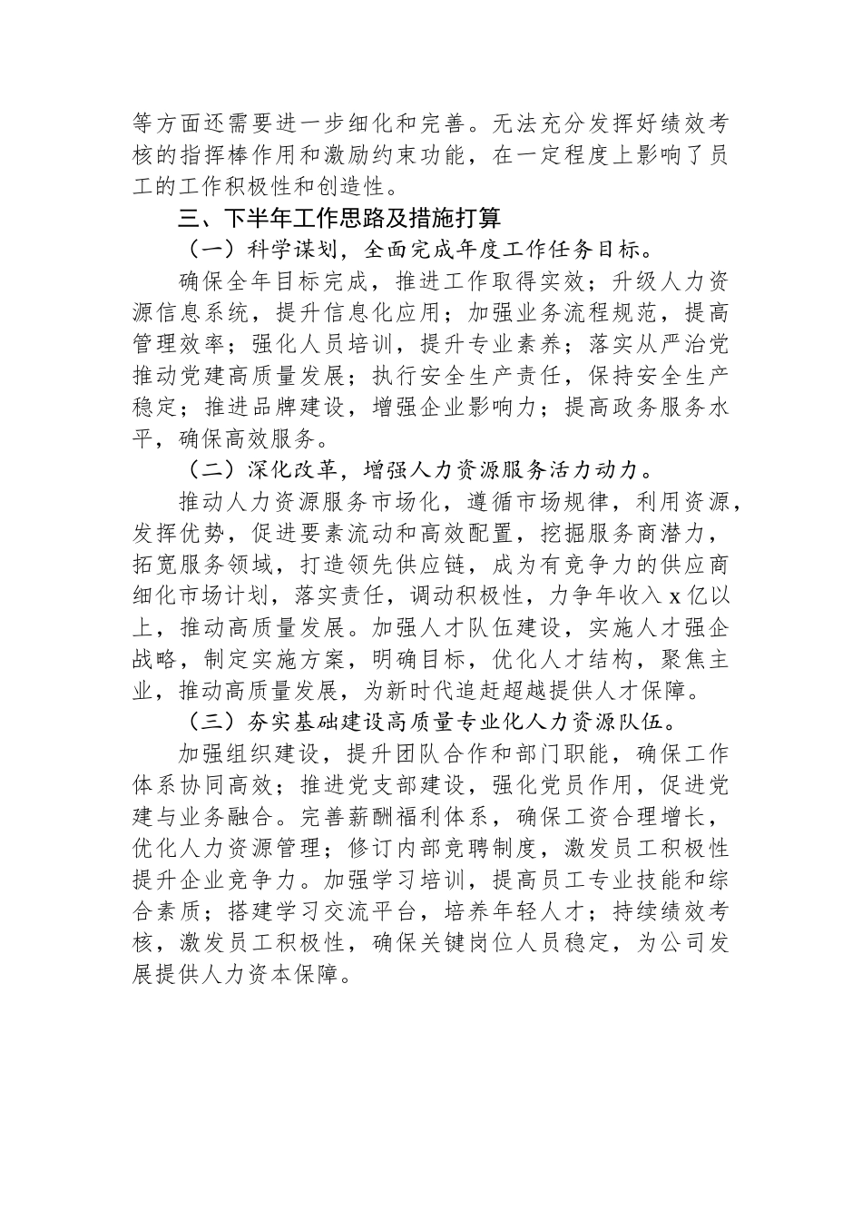 国有企业人力资源中心2024年上半年工作总结_第3页