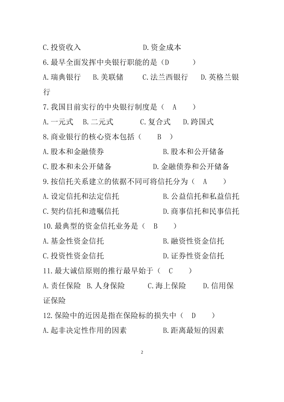 历年金融理论与实务考试试题及答案_第2页