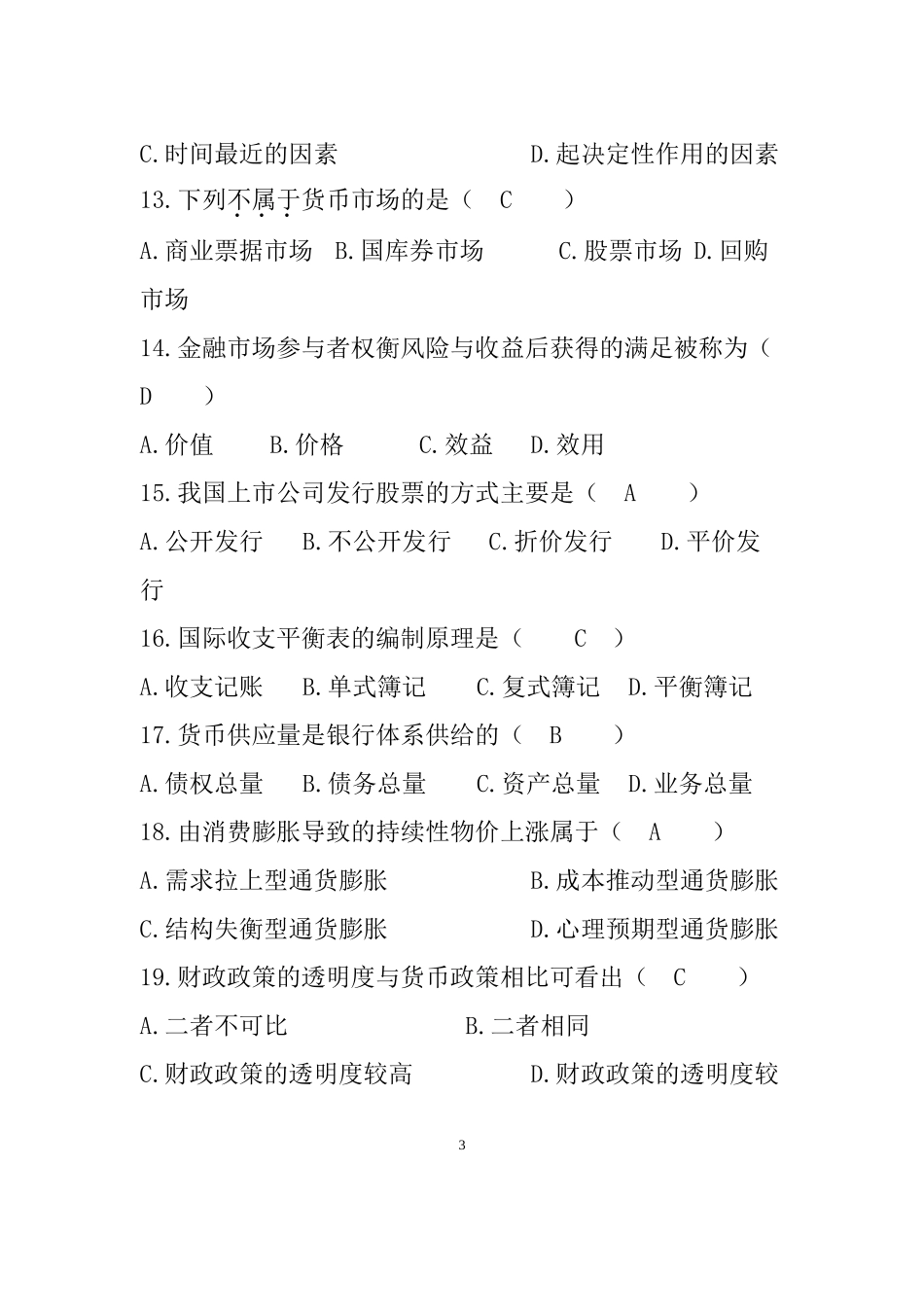 历年金融理论与实务考试试题及答案_第3页