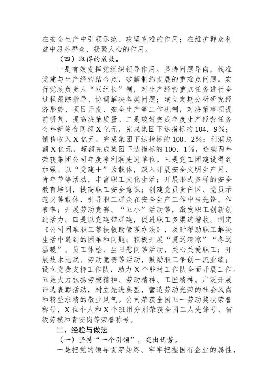 国有企业书记项目工作总结_第2页