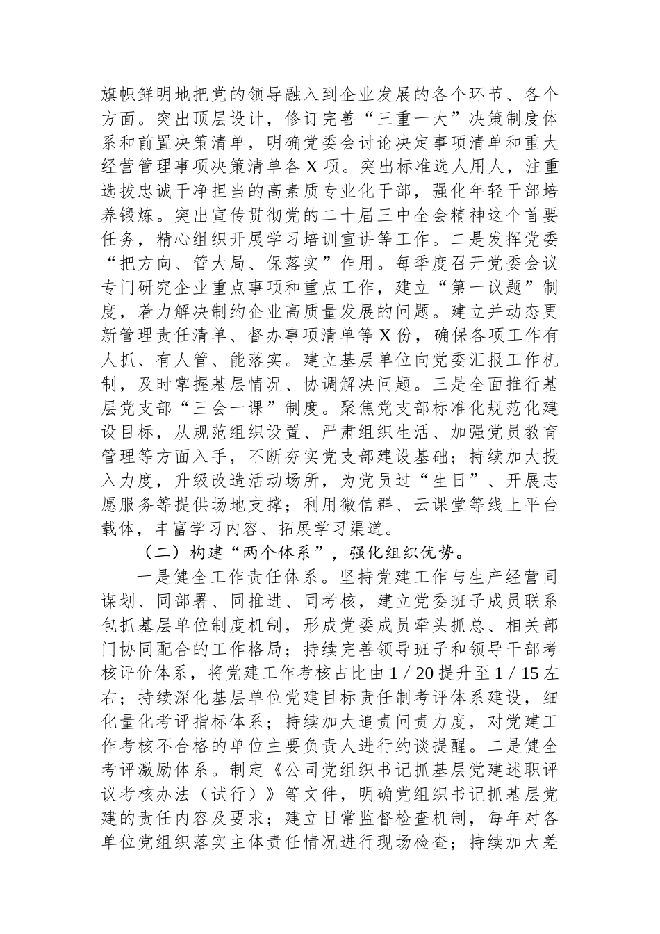 国有企业书记项目工作总结_第3页