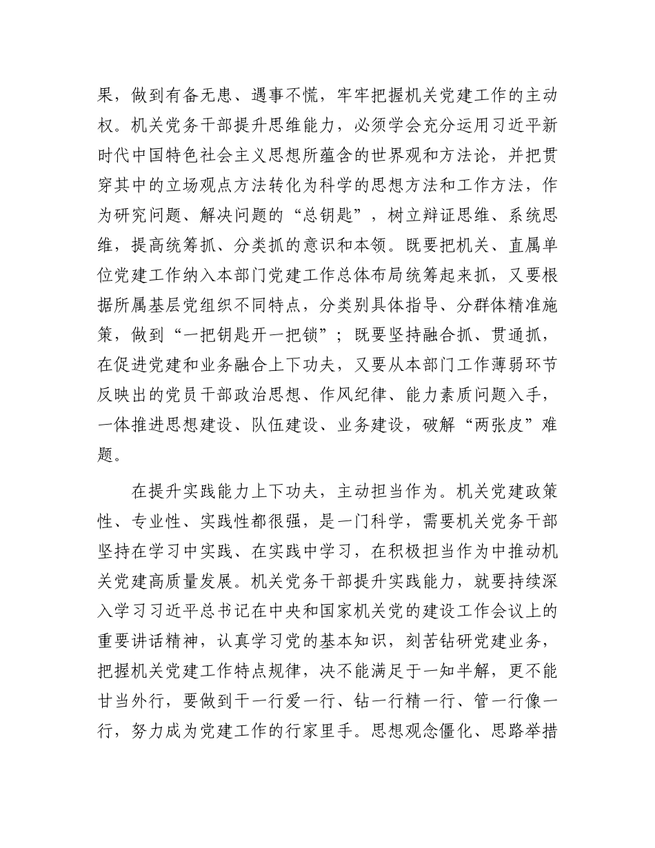 在2024年机关党务干部座谈会上的交流发言_第3页