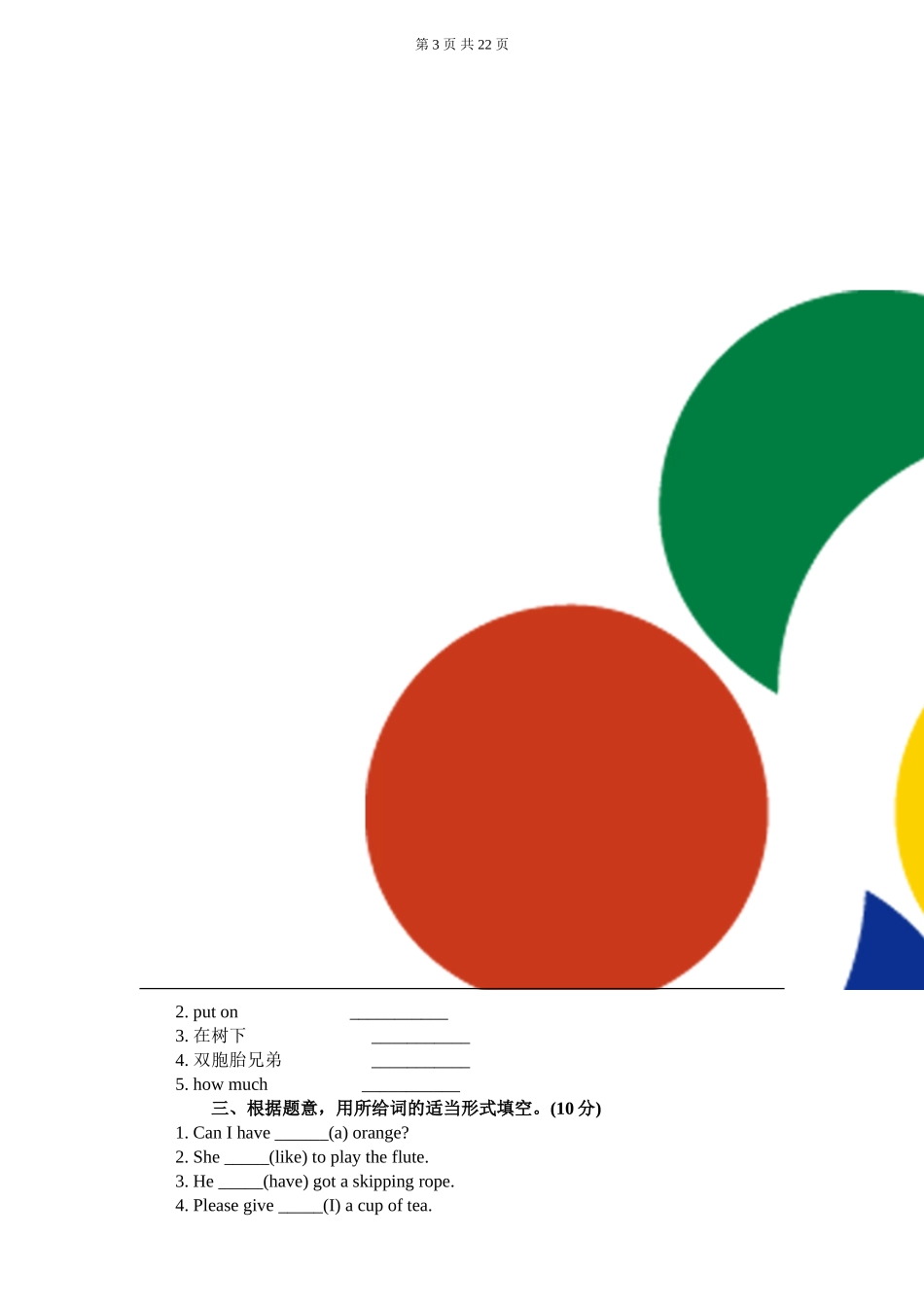 名思教育小学六年级英语下册期末试卷_第3页