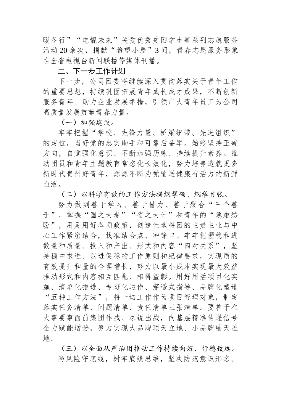 国有企业团委上半年工作总结_第3页