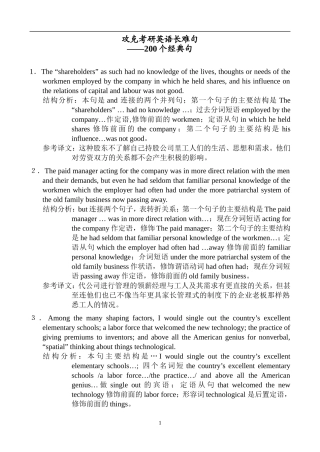 历年考研《英语》真题长难句解析(同名15046)