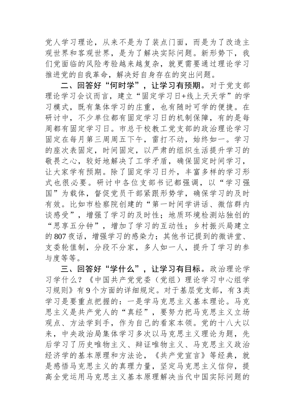 在2024年机关党支部理论学习交流会上的发言_第2页