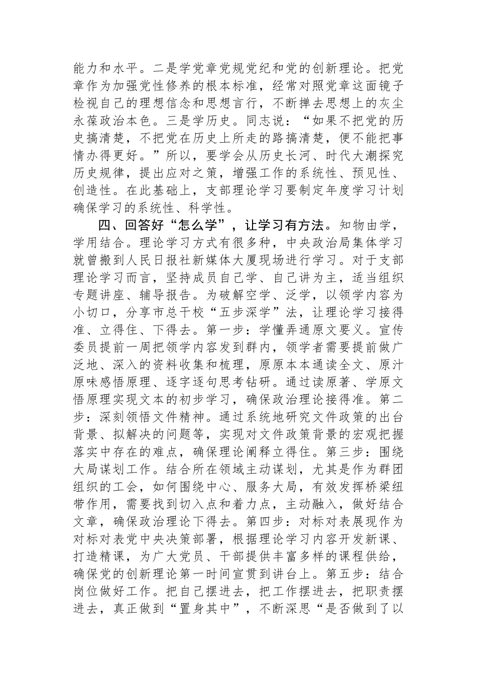 在2024年机关党支部理论学习交流会上的发言_第3页