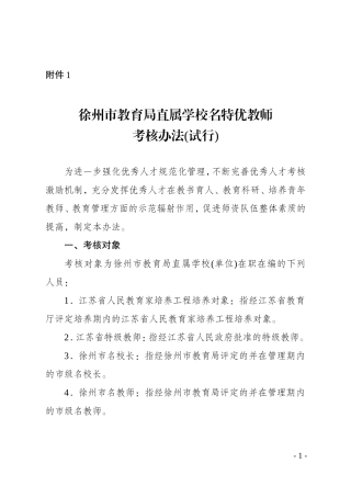 名特优教师考核办法
