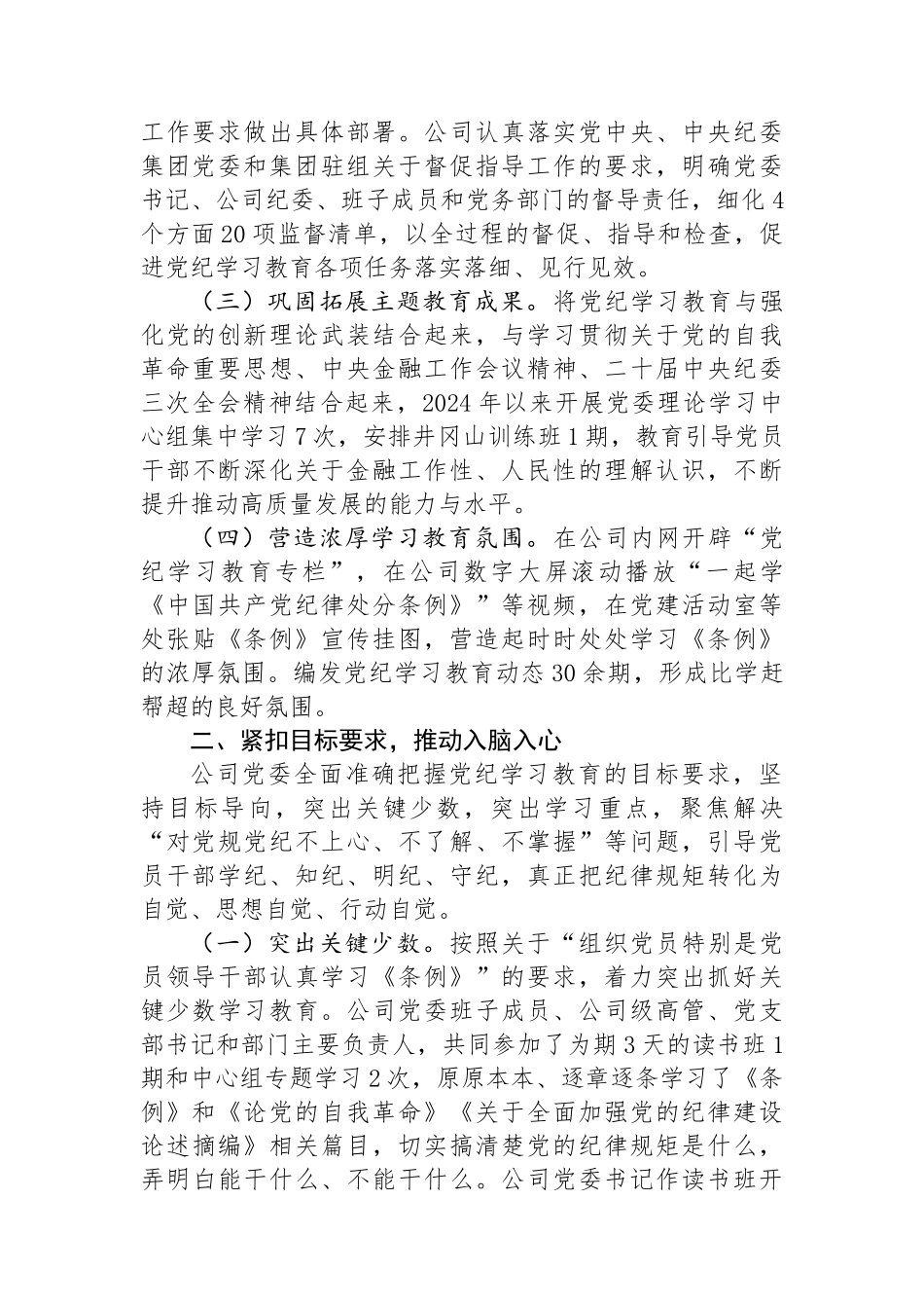 国有企业学习教育工作总结_第2页