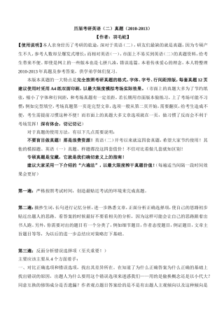 历年考研英语(二)真题及答案详解(2010、2011、2012、2013)
