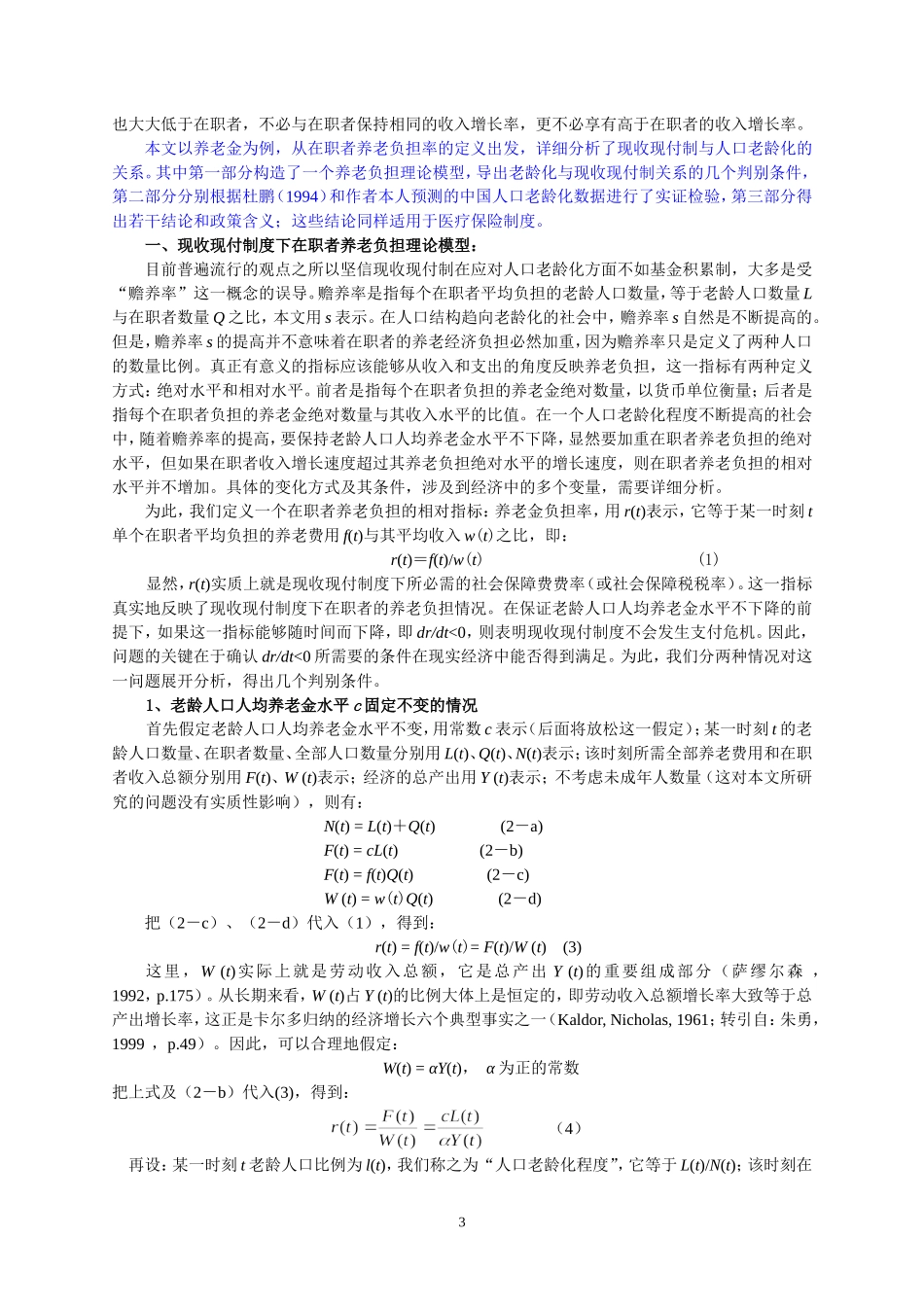 名现收现付制与人口老龄化关系的定量分析_第3页
