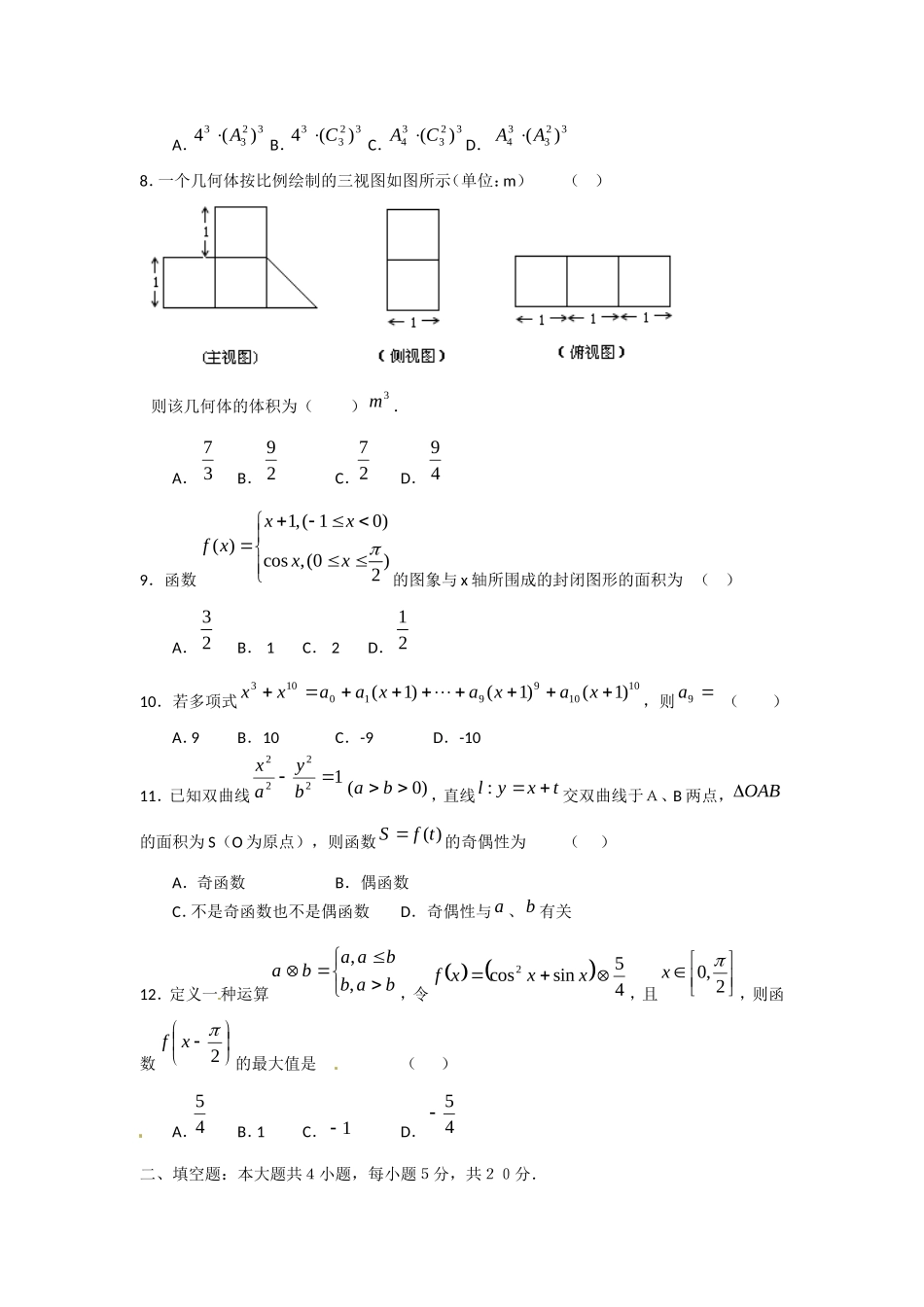 名校2012年领航高考数学预测试卷(3)_第2页