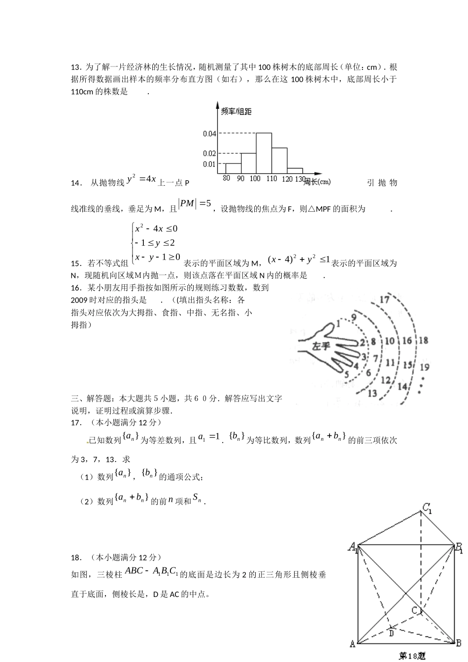 名校2012年领航高考数学预测试卷(3)_第3页
